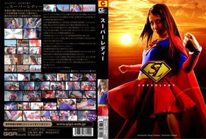 [SUPER LADY 橘ひなた]