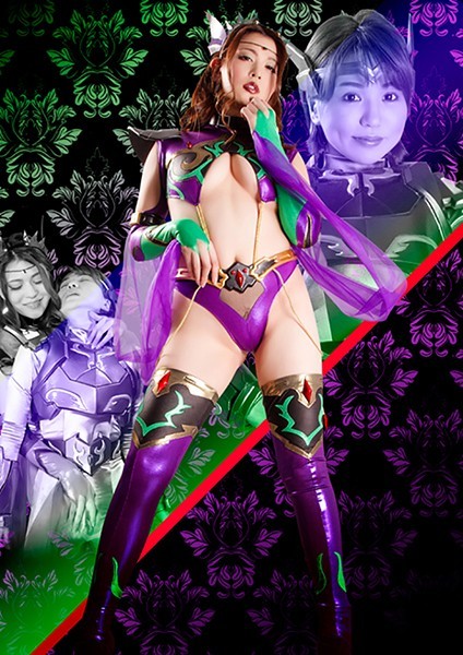 女幹部ポイズリー 最強非変身ヒーロー ドミネーション&陥落
