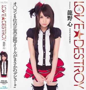 LOVE DESTROY 龍野心(ブルーレイディスク)