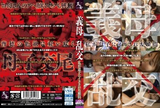 [義母&times;乱交 私が息子にイカされた瞬間]