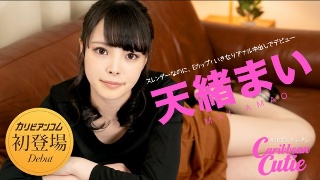 [カリビアンキューティー Vol.32 天緒まい]
