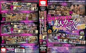 [新宿ラブホテル盗撮 素人カップルのリアルなSEX事情]