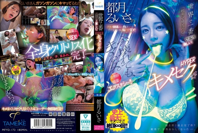 世上最「俗」又「美」的 HYPER 性爱,户月瑞纱高潮崩溃,高压脑虫 SEX! !