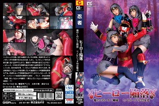 [Fall of Hero: Three Demonic Kunoichi Sisters, Complete Defeat of Shinobi Red]