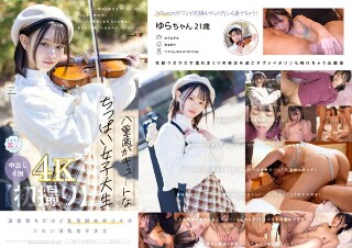 [【初撮り】八重歯がキュートなちっぱい女子大生 ヴァイオリンが趣味の温室育ちな箱入り娘はエロい事に興味津々 147cmの童顔で生意気なお嬢様は最近AVで見た乳首舐め手コキをやってみたい ゆら・21歳【圧倒的4K映像でヌク！】 紬希ゆら]