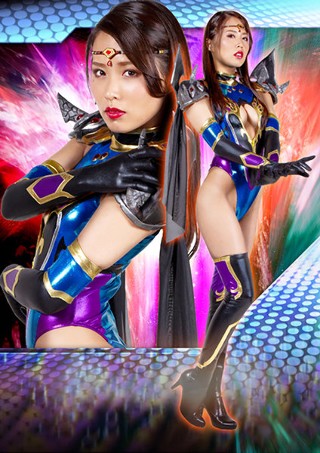 [ヒーロー陥落 美魔女幹部ヴェルマリア 通野未帆]