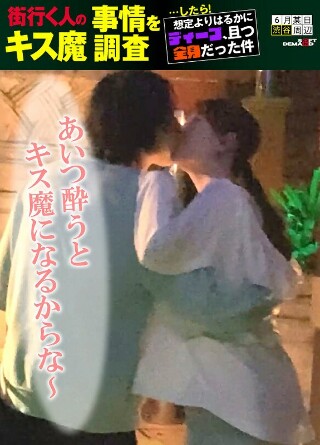[街行く人のキス魔事情を調査&hellip;したら！想定よりはるかにディープ、且つ全身だった件 6月某日渋谷駅周辺 りあさん（20）]