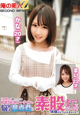 「大好きな彼としている自宅SEXルーティンを悩める童貞君に素股まででいいので体験させてもらえませんか?」かな(20才)まい(22才)
