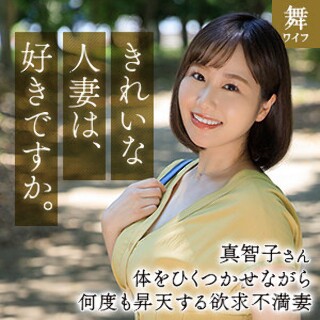 [北村真智子 - 素人アダルト動画]