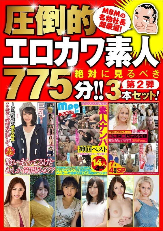 絶対に見て欲しい!!MBM名物社長が厳選した今月のお薦め3タイトルセット02【MBM-034/MBM-039/MBMH-002】