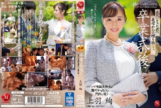 [After the graduation ceremony ... a gift from your mother-in-law to you who became an adult. Ueha Aya]