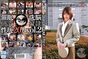 [催眠洗脳研究 奴隷性玩20人 vol.2]
