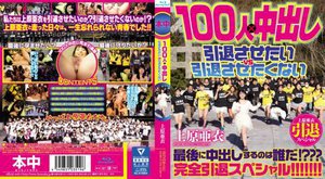 [上原亜衣引退スペシャル 100人×中出し 引退させたいvs引退させたくない （ブルーレイディスク）]