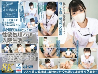 [[VR] [8K VR] Sakura's hospital life where her sexual desires are handled administratively (as part of her job) while being looked at by a cool and beautiful nurse in charge.]