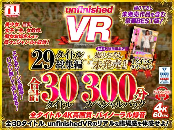 【VR】unfinishedVR29タイトル総集編+撮りおろし未発売作品1タイトル合計30タイトル300分スペシャルパック