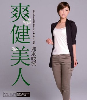 爽健美人 卯水咲流 (ブルーレイディスク)