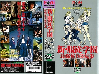 [新・服従学園 最強○秘兵器見参]