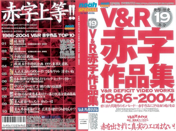 V&R赤字作品集