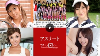 [アスリートアンソロジー]