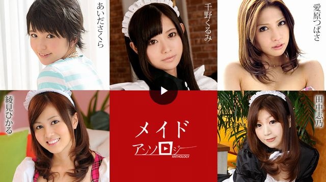 メイドアンソロジー (プレミアム)