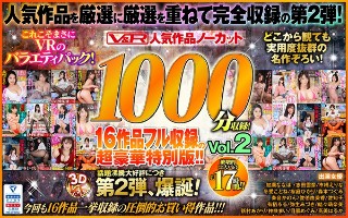 [【VR】V＆R 人気作品ノーカット1000分収録！16作品フル収録の超豪華特別版！！Vol.2]