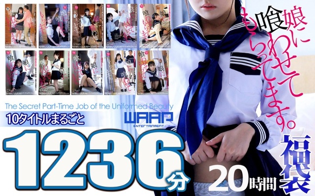 【悪辣!!】娘に喰わせてもらってます。10枚組 1236分 20時間
