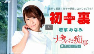 [働きウーマン 〜新人ナースがご奉仕治療〜]