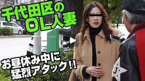 [東京23区熟女ハメ廻し 〜千代田区在住の熊谷優貴子さん〜]