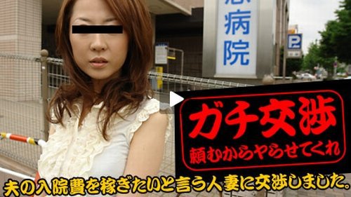 ガチ交渉 3 小柳千春