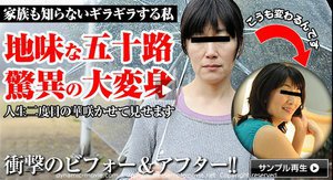 [家族も知らないギラギラする私　〜地味な五十路大変身してセレブマダムに〜]