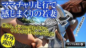 [ママチャリ 〜感じやすい若妻〜]