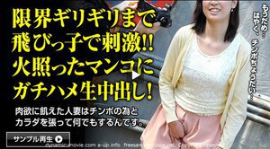 [熟女の火遊び飛びっ子装着 〜 したがり淫乱妻〜]