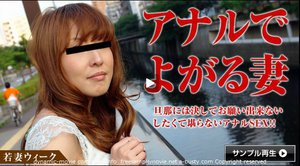 [アナル狂いの人妻]