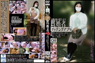 [既婚者マッチングアプリ04]