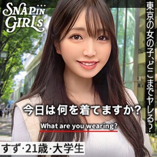 [すず - 素人アダルト動画]