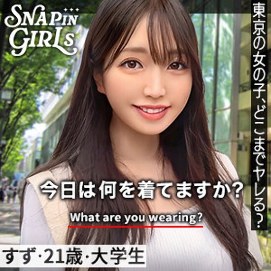 すず - 素人アダルト動画