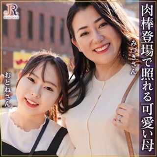 [みずきさん＆おとねちゃん - 素人アダルト動画]