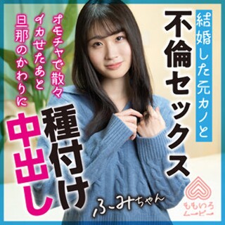 [Fumi-chan - Amateur adult video]