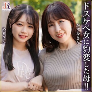 [かずなさん＆めるちゃん - 素人アダルト動画]