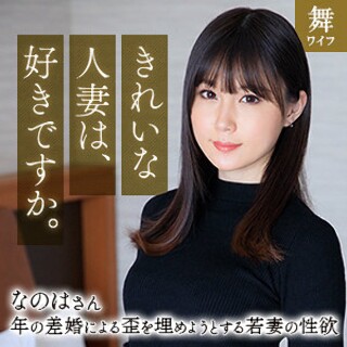 [斉藤なのは - 素人アダルト動画]