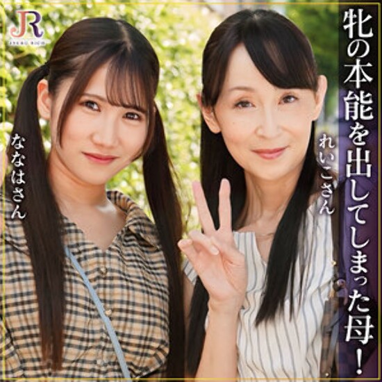 Reiko-san & Nanaha-chan - 业余成人视频