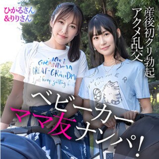 [ひかるさん＆りりさん - 素人アダルト動画]