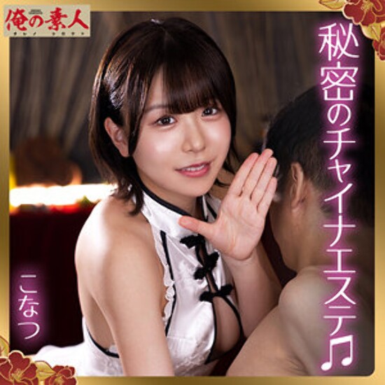 Konatsu - Amateur adult video