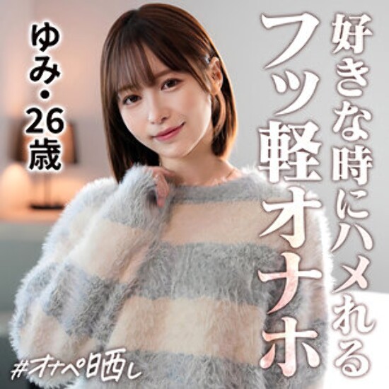 ゆみ - 素人アダルト動画