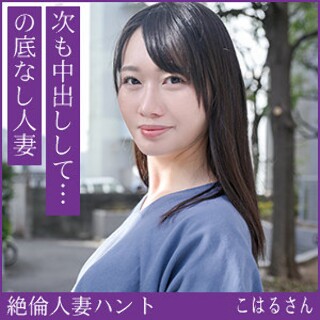 [Koharu-san - Amateur adult video]