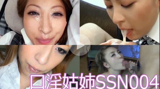 口淫姑姉 SSN004 blowjob girls - blowjob girls