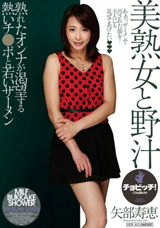 [Beautiful mature woman and wild soup Hisae Yabe]