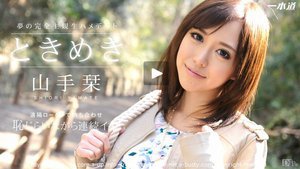 ときめき 〜遠隔操作で彼女とプチ露出散歩〜