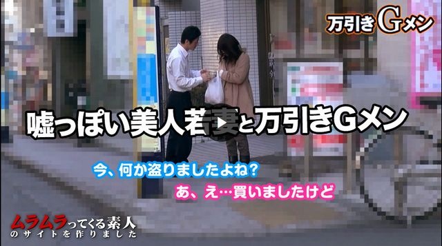 初対面の女とヤレる夢のような職業！？子どものためにと万引きをする綺麗な若妻と万引きGメン (プレミアム)