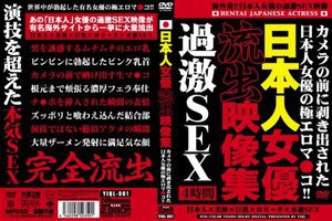 [日本人女優 流出映像集]